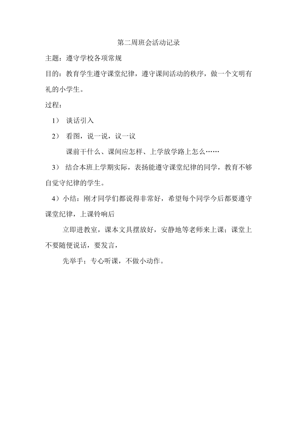 小学三年级主题班会活动记录_第3页