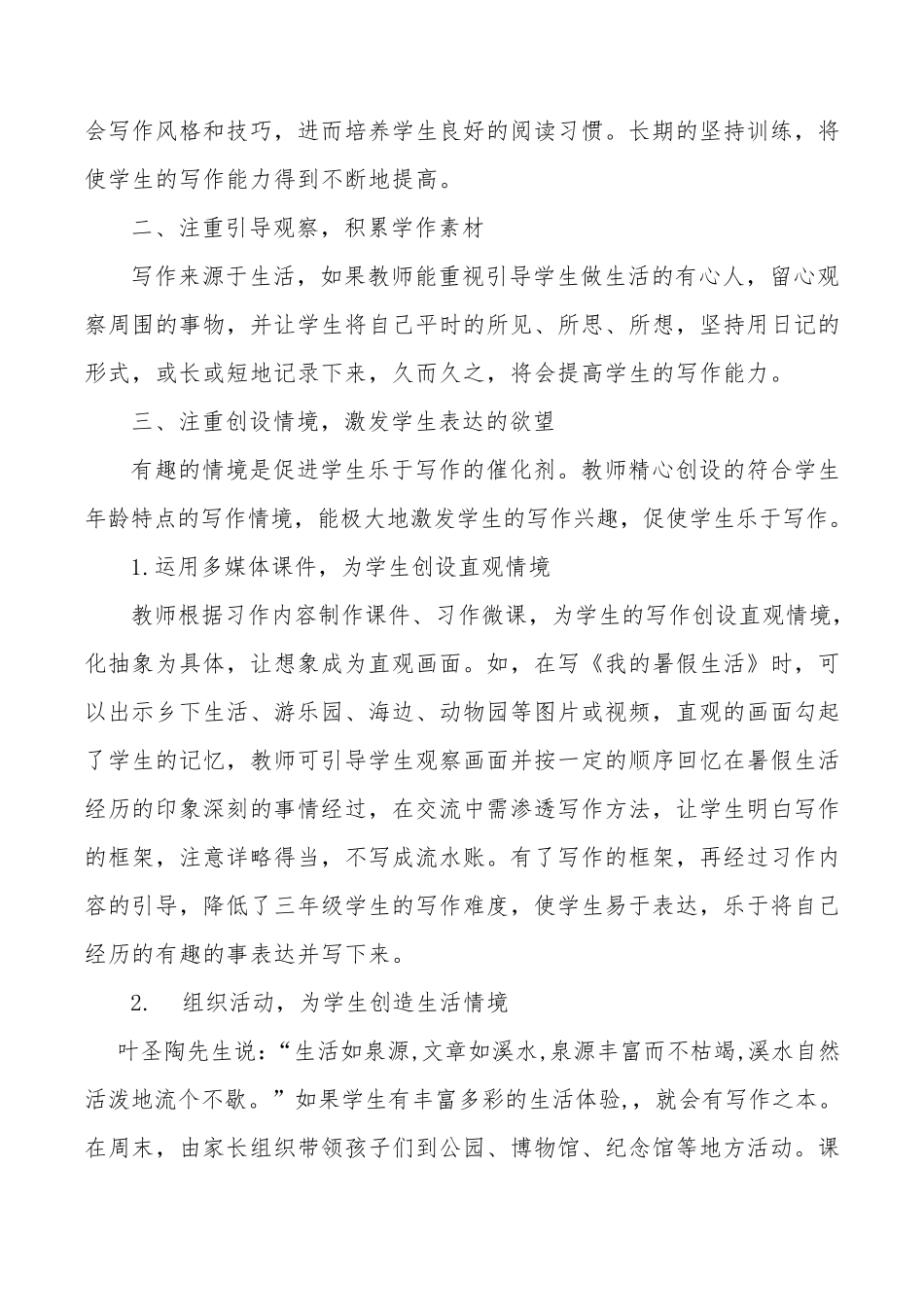 小学三年级习作教学策略与方法_第2页