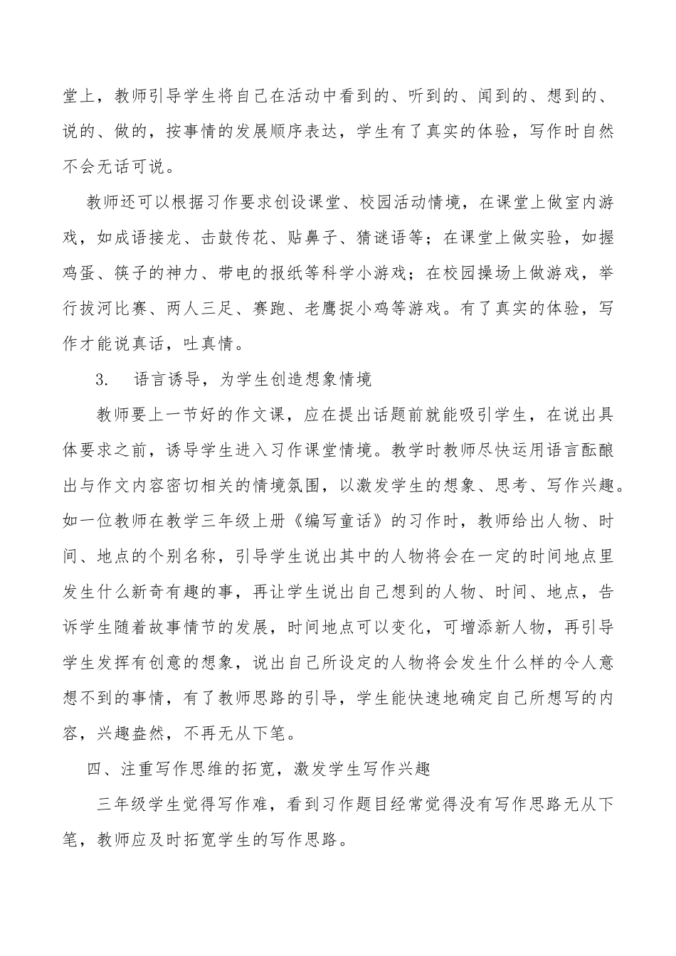 小学三年级习作教学策略与方法_第3页