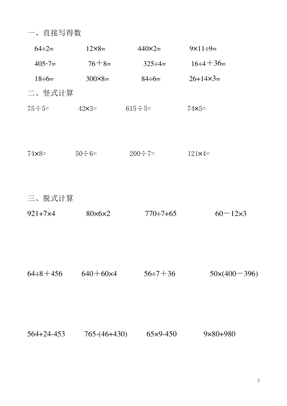 小学三年级乘除法脱式练习题_第2页