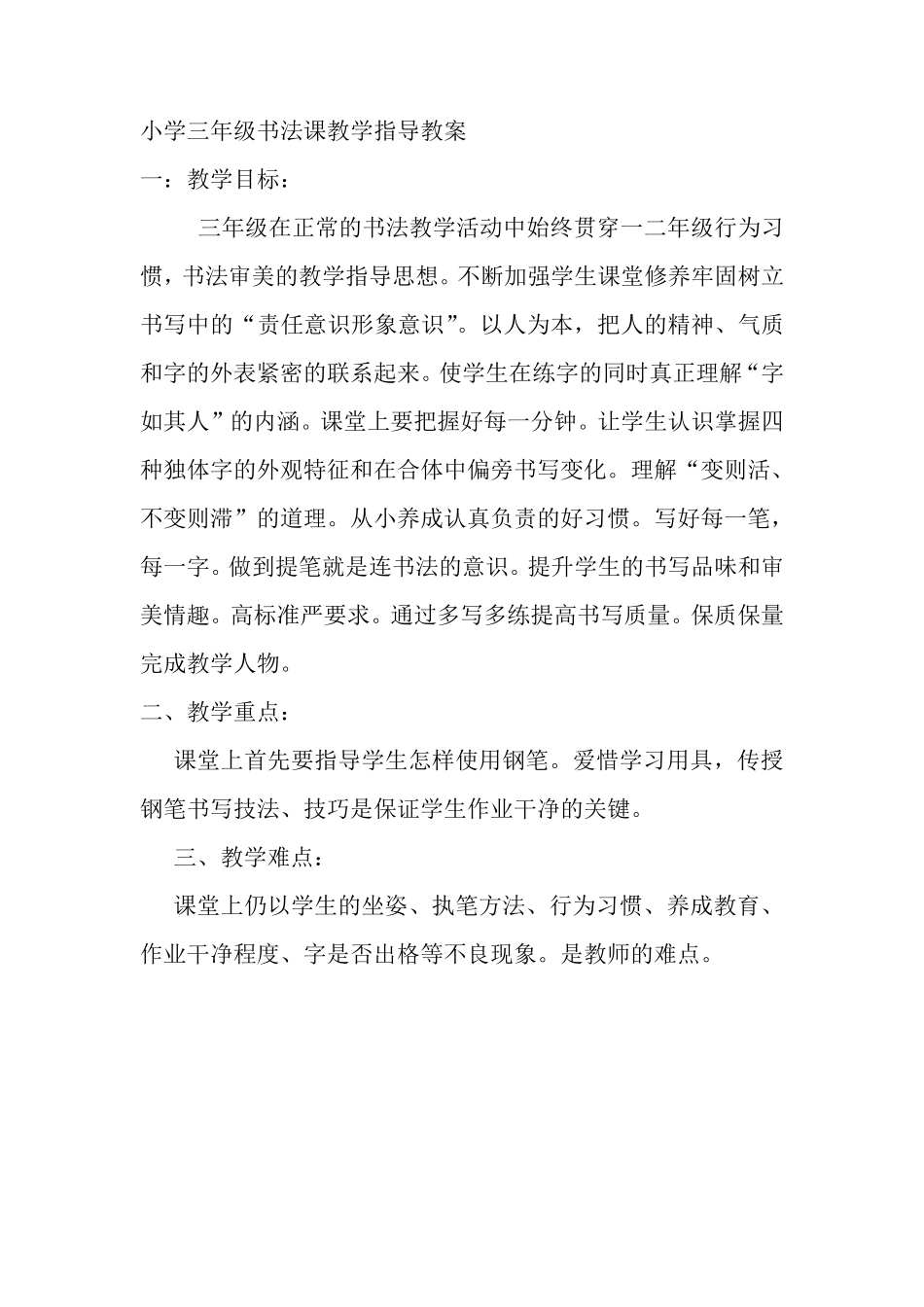 小学三年级书法课教学指导教案_第1页