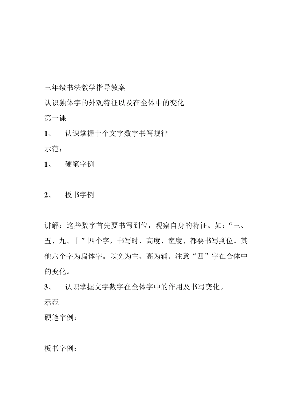 小学三年级书法课教学指导教案_第3页