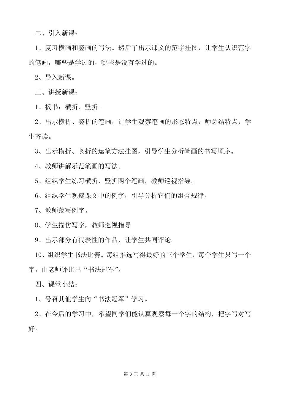 小学三年级书法课教案_第3页