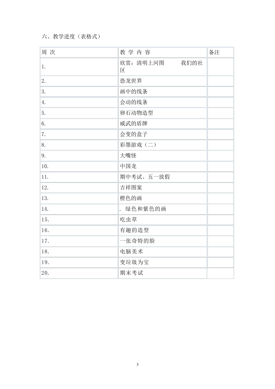 小学三年级人美版美术下册教案全集及教学设计_第3页