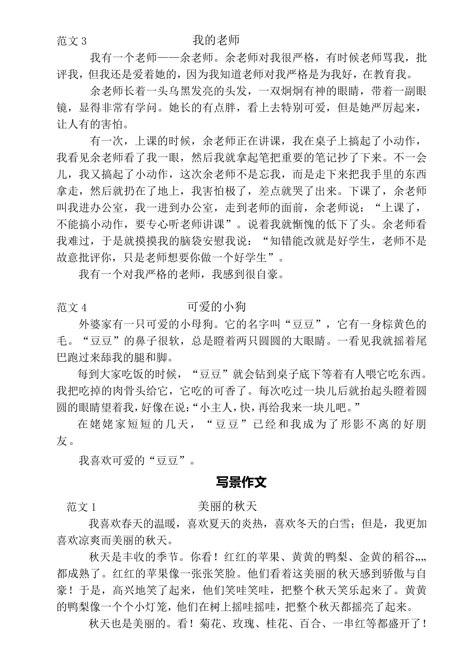 小学三年级优秀写人、写景、写事作文_第2页