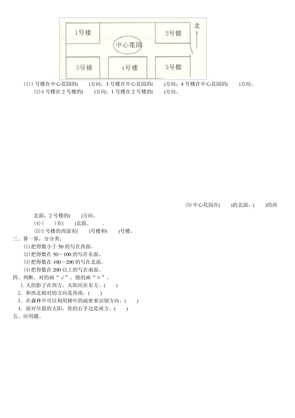 小学三年级位置与方向知识点总结与练习_第2页