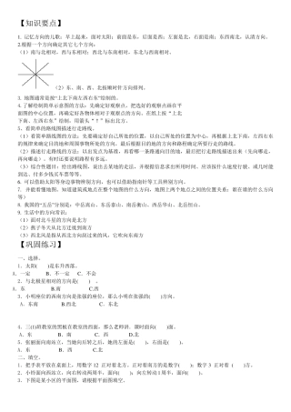 小学三年级位置与方向知识点总结与练习