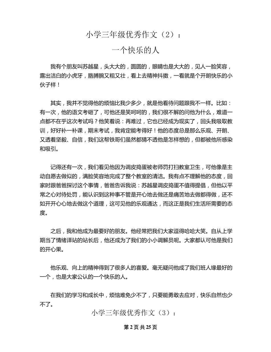 小学三年级优秀作文30篇_第2页