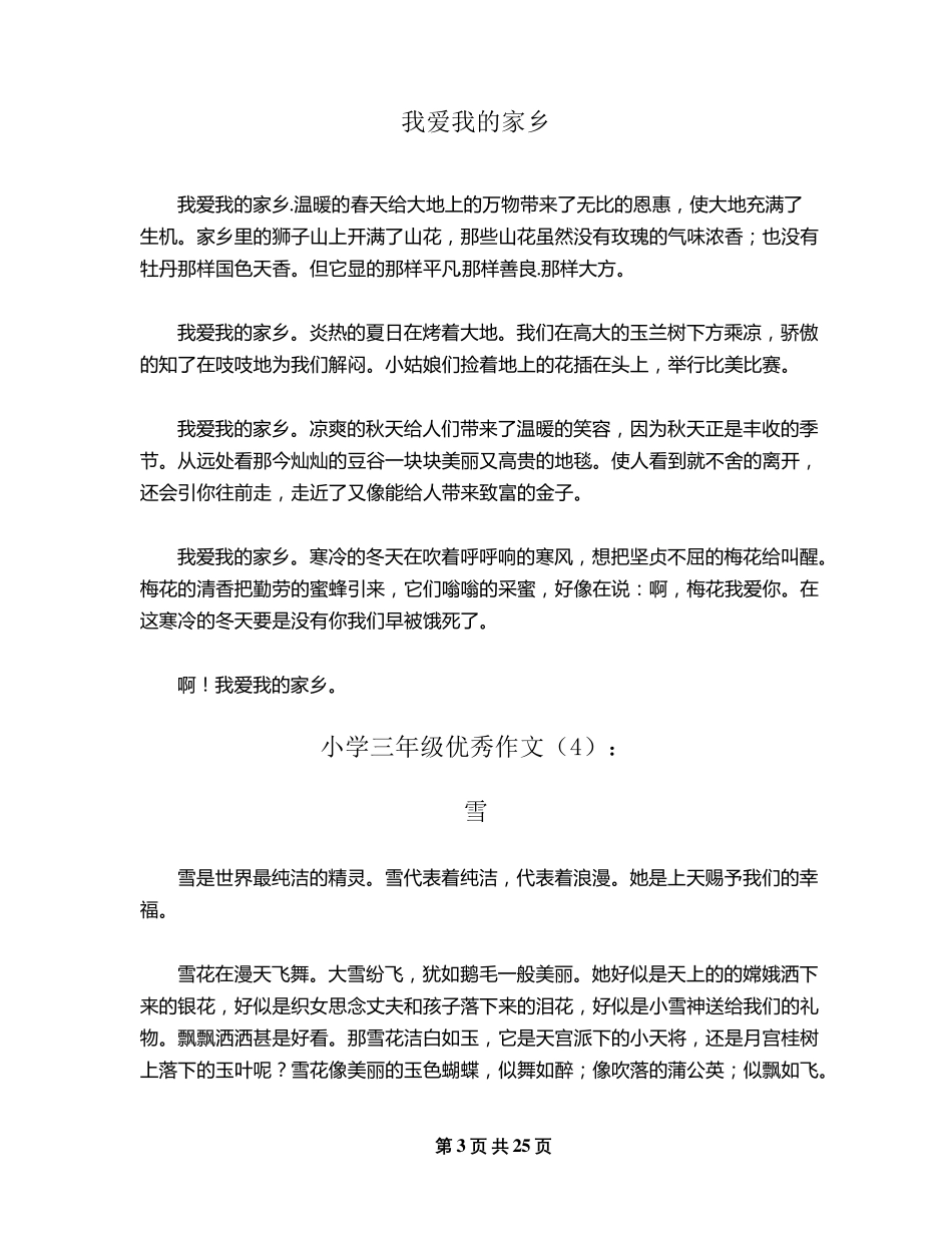 小学三年级优秀作文30篇_第3页