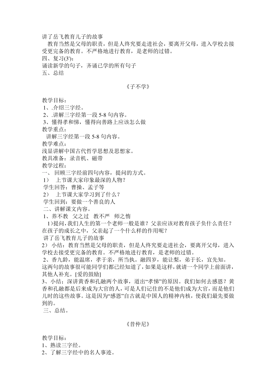 小学三年级传统文化教案_第2页