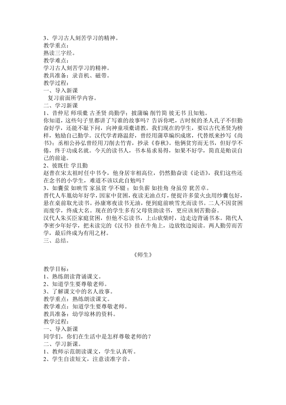 小学三年级传统文化教案_第3页