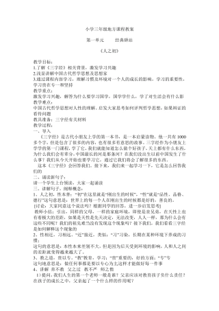 小学三年级传统文化教案