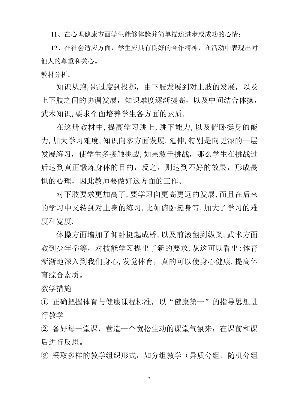 小学三年级体育上册教案_第2页
