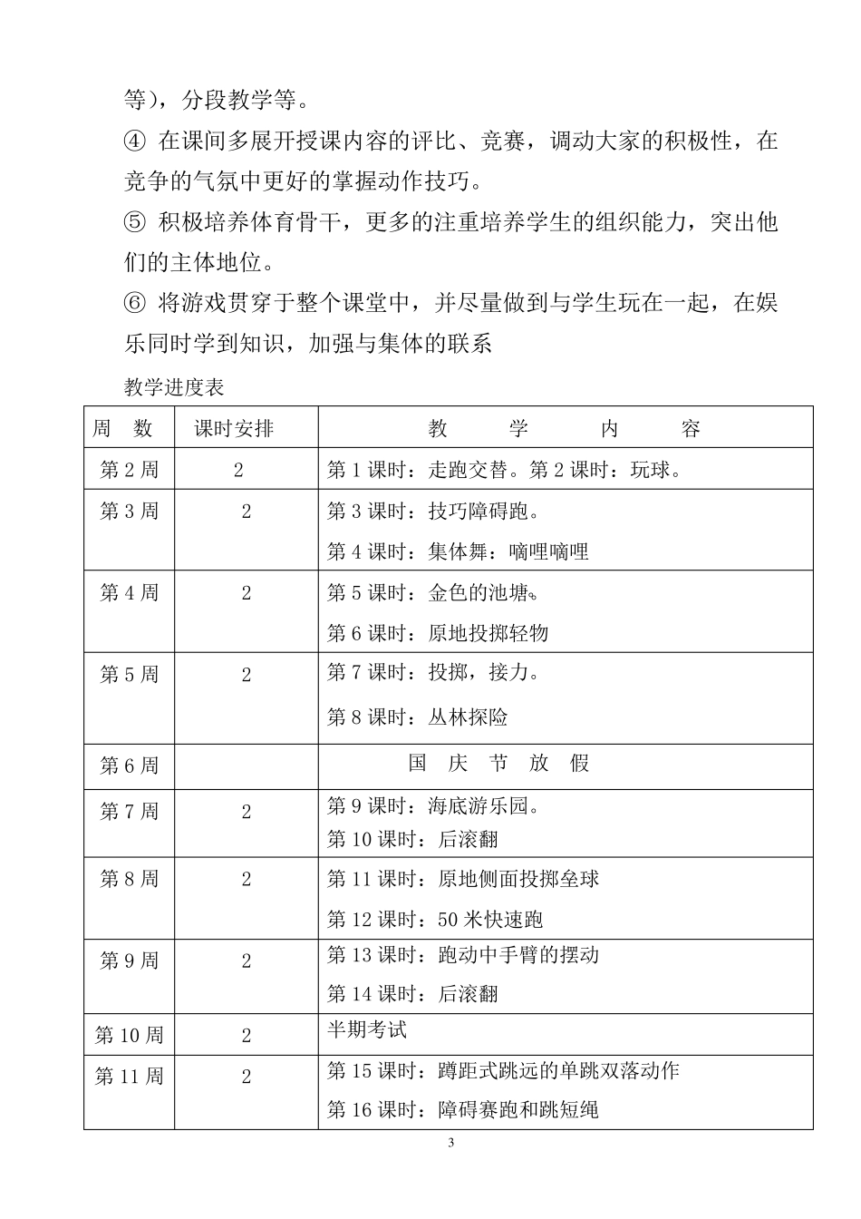 小学三年级体育上册教案_第3页