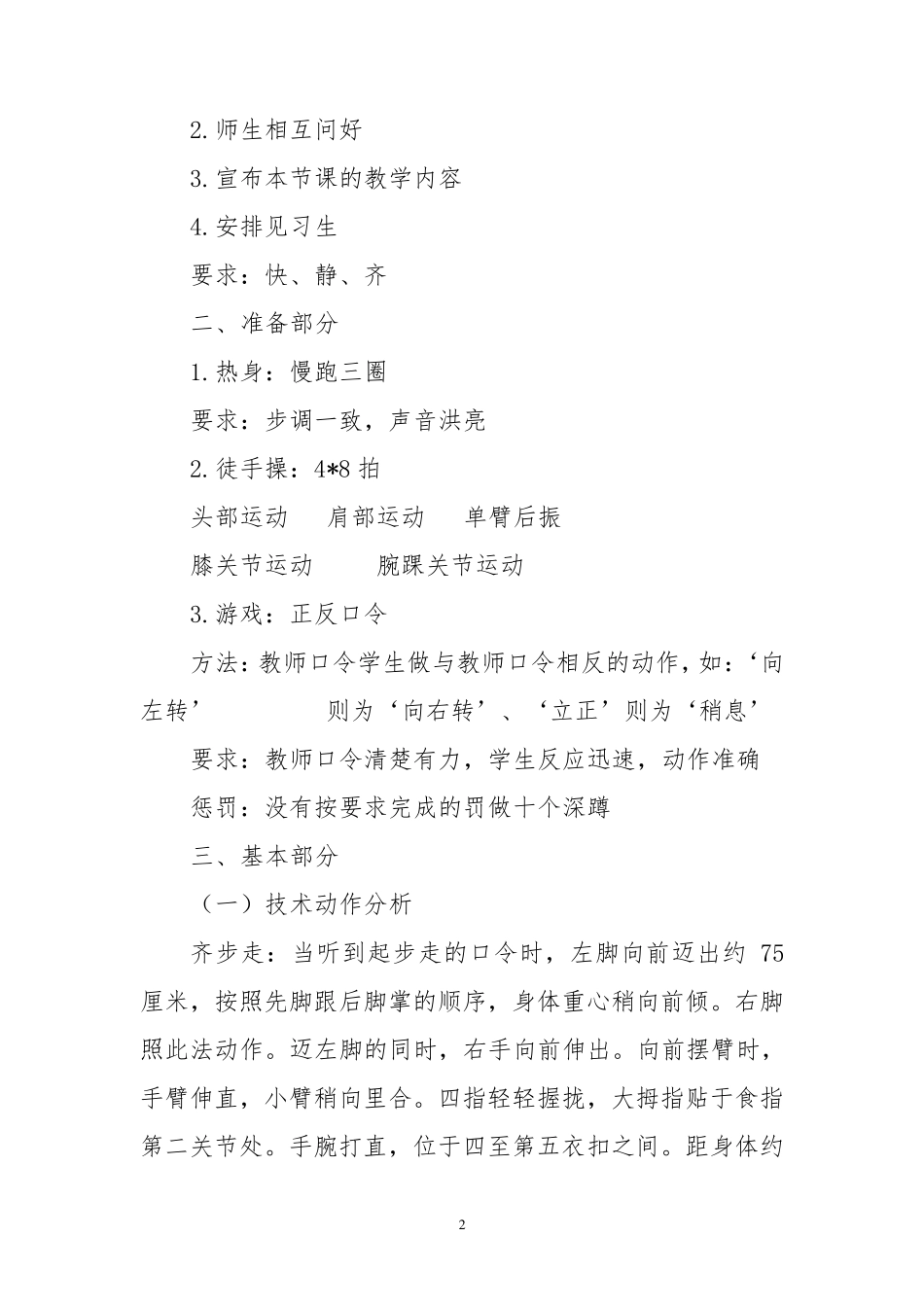小学三年级体育下册教案全册人教版_第2页