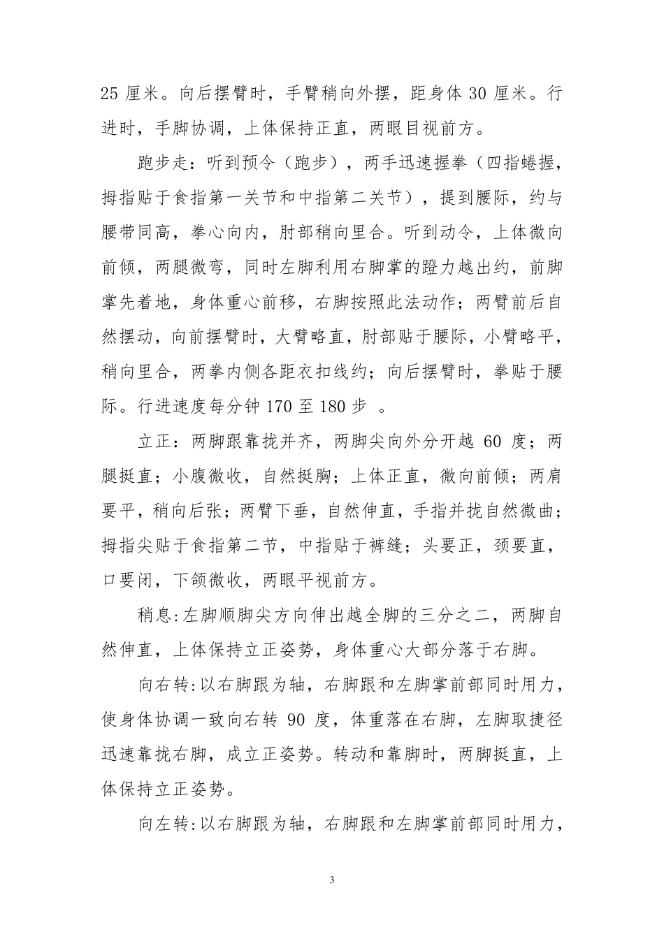 小学三年级体育下册教案全册人教版_第3页