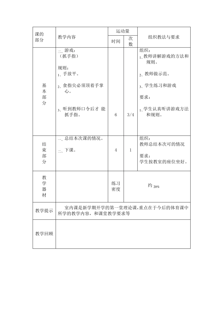 小学三年级体育与健康教案_第2页