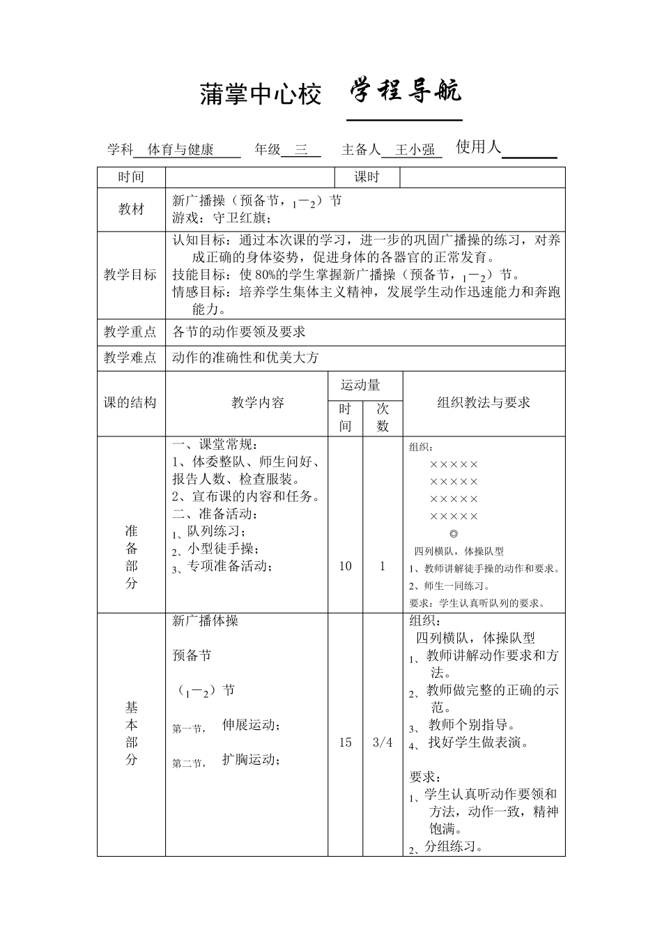 小学三年级体育与健康教案_第3页