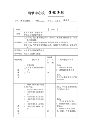小学三年级体育与健康教案