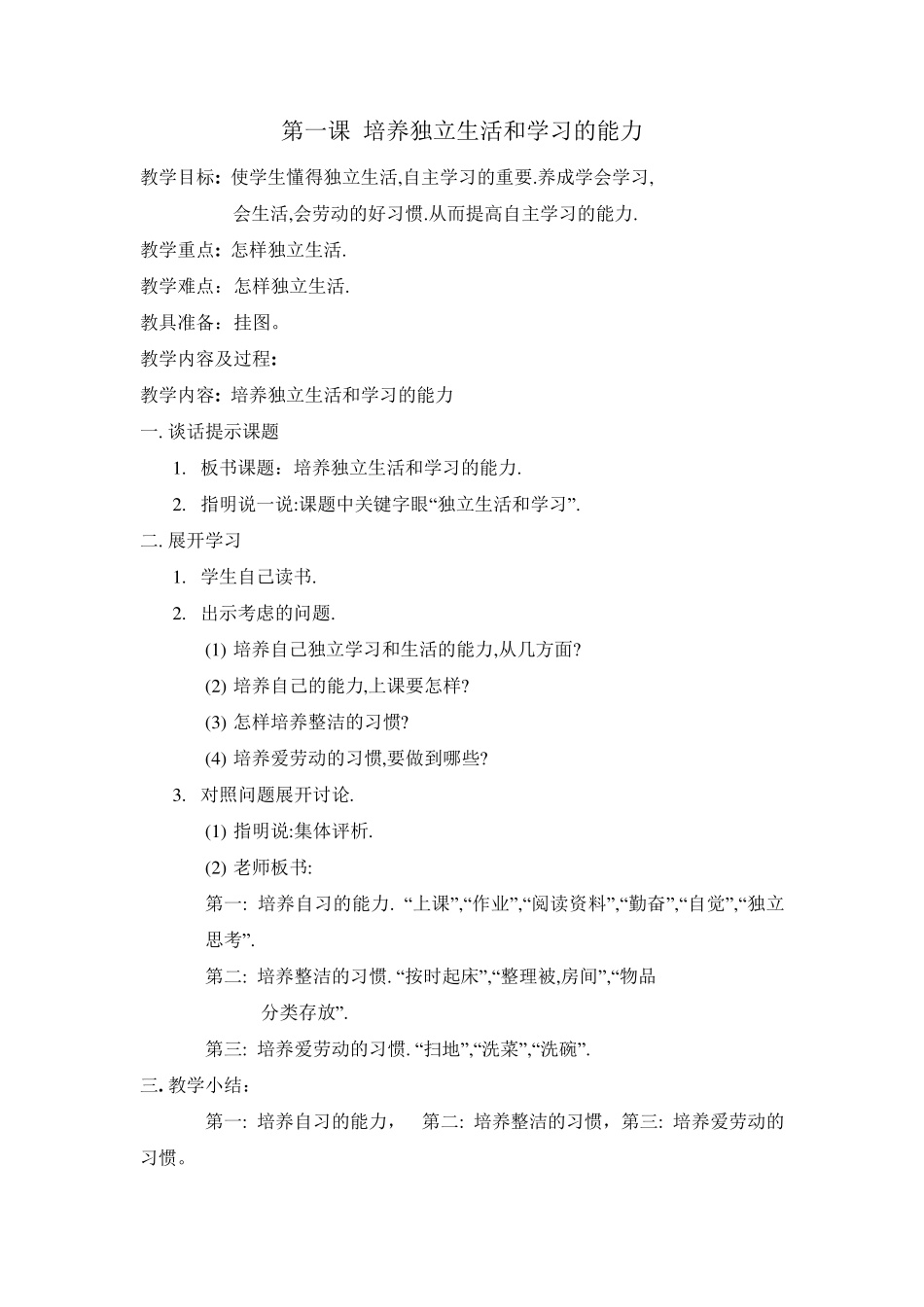 小学三年级体育健康教育教案_第1页