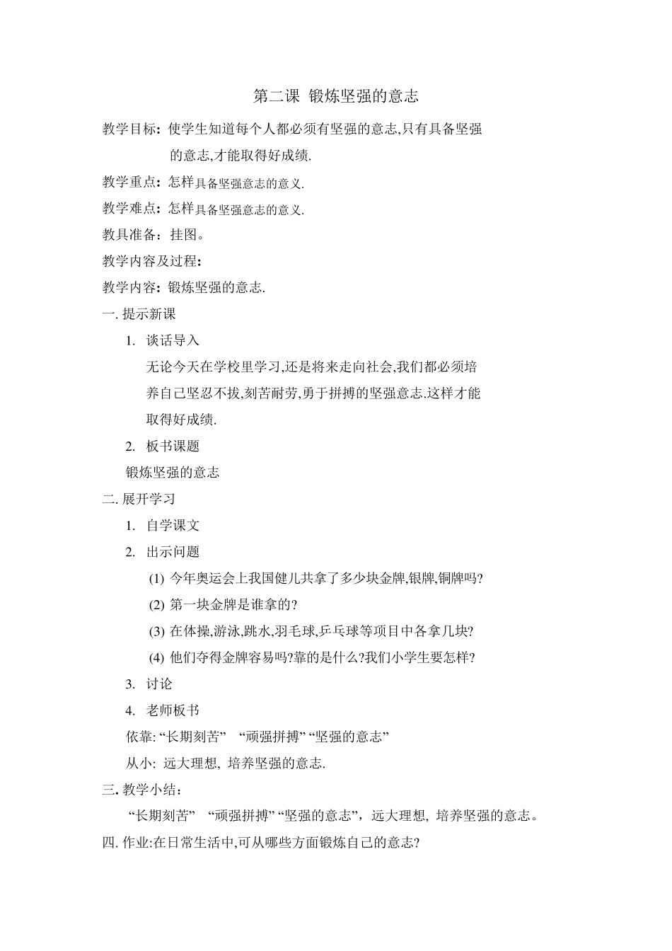 小学三年级体育健康教育教案_第2页