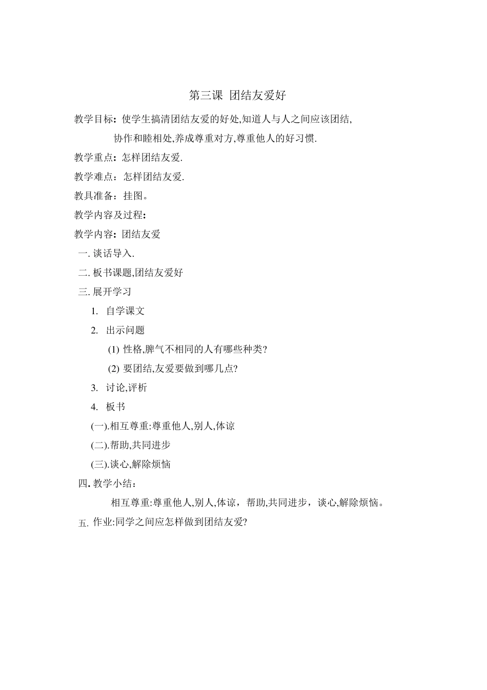 小学三年级体育健康教育教案_第3页