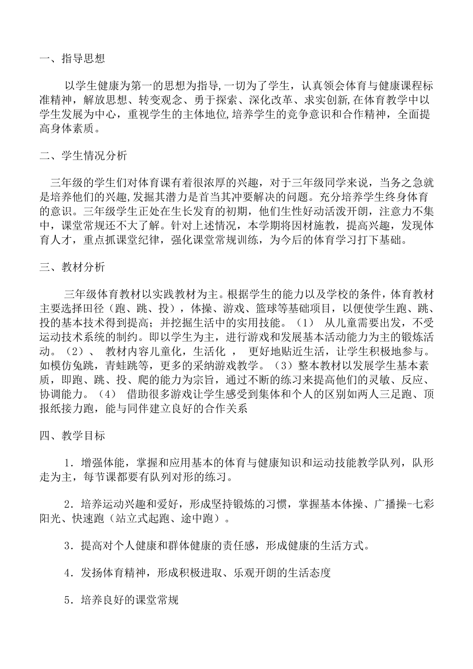 小学三年级体育教案全集全册_第2页