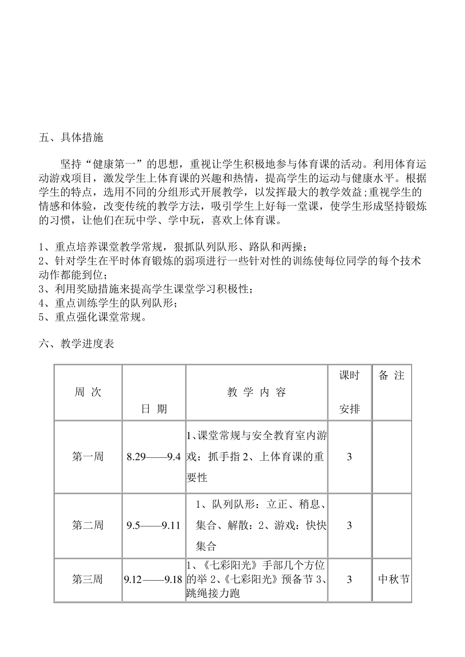 小学三年级体育教案全集全册_第3页
