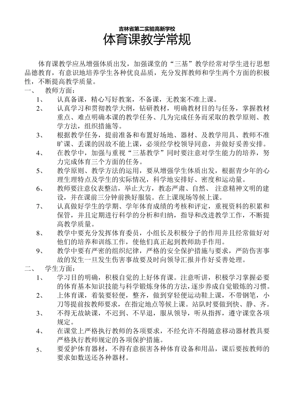 小学三年级体育的教案已整理_第2页