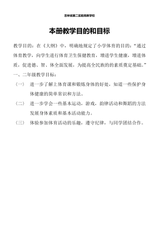 小学三年级体育的教案已整理