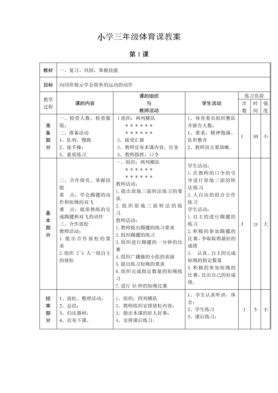 小学三年级体育课教案_第1页