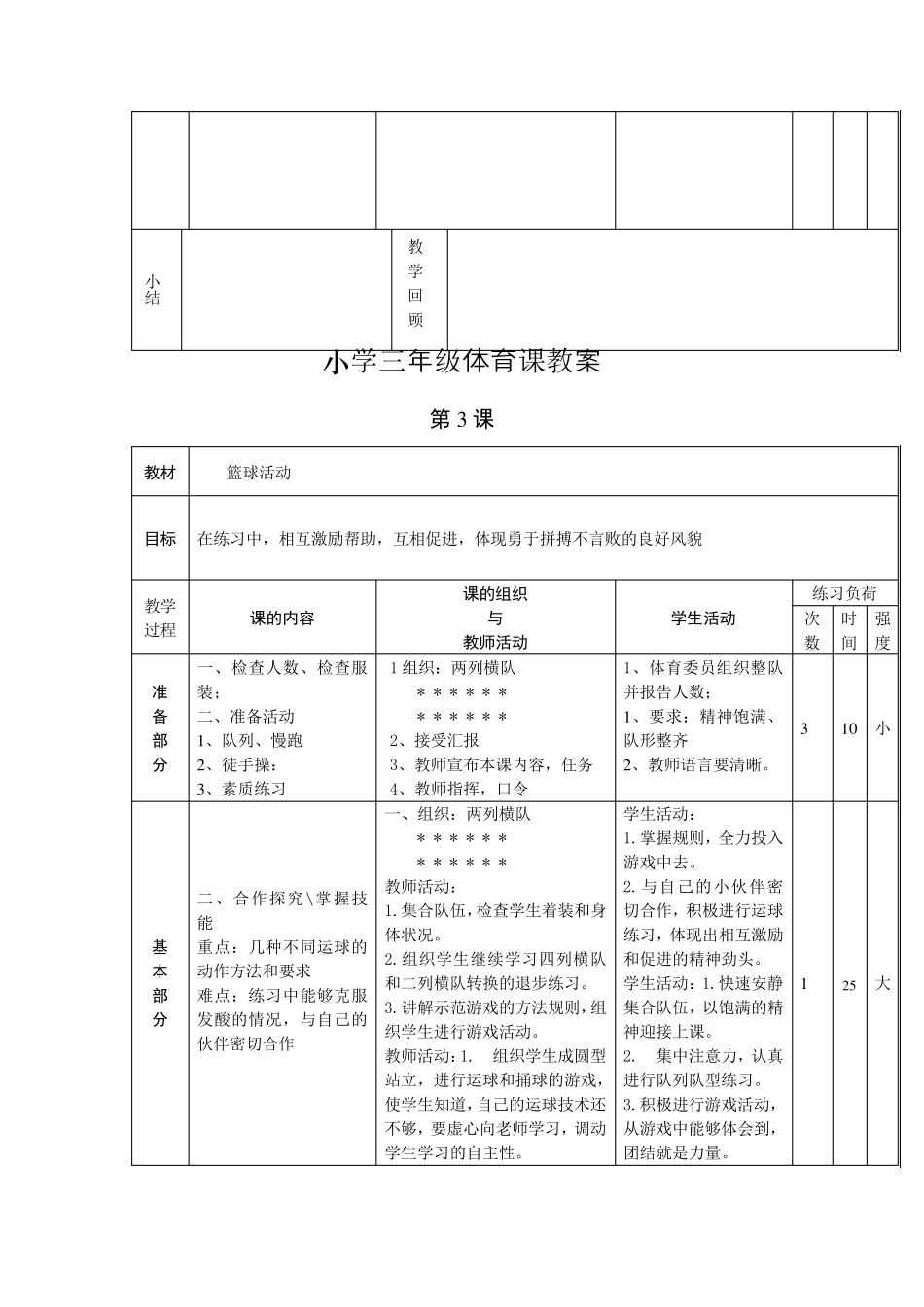 小学三年级体育课教案_第3页