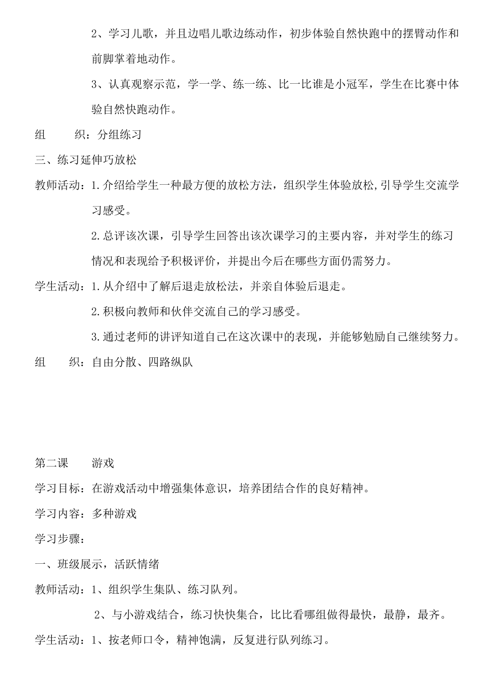 小学三年级体育课教案上_第2页