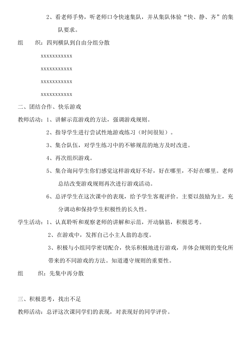 小学三年级体育课教案上_第3页