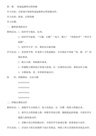 小学三年级体育课教案上