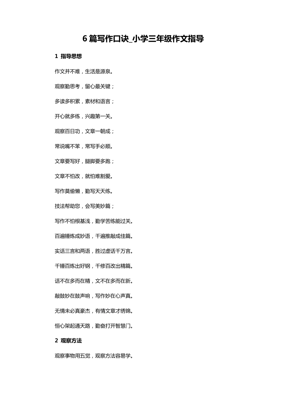 小学三年级作文口诀_第1页