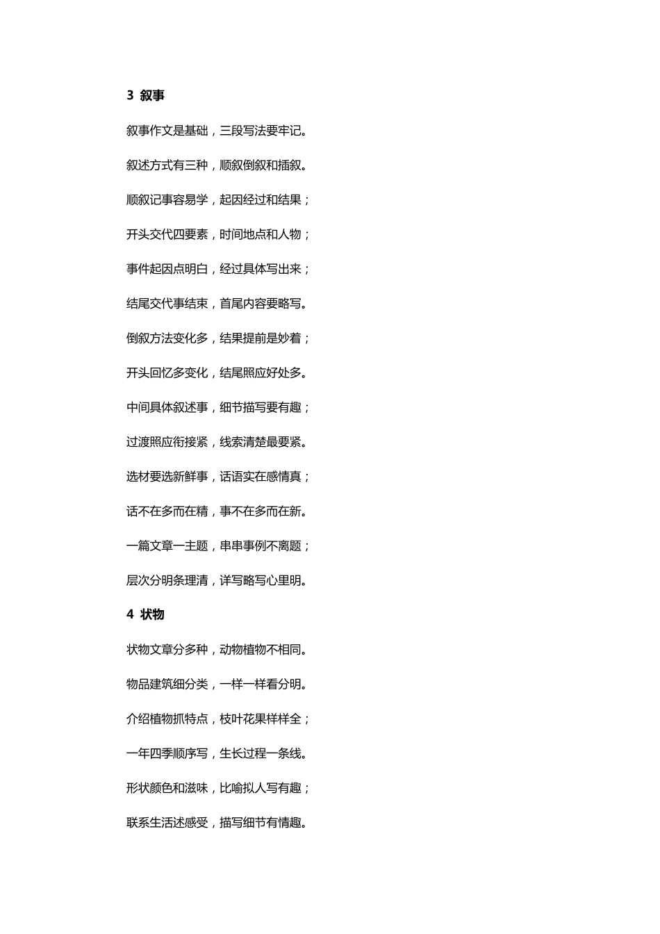 小学三年级作文口诀_第3页