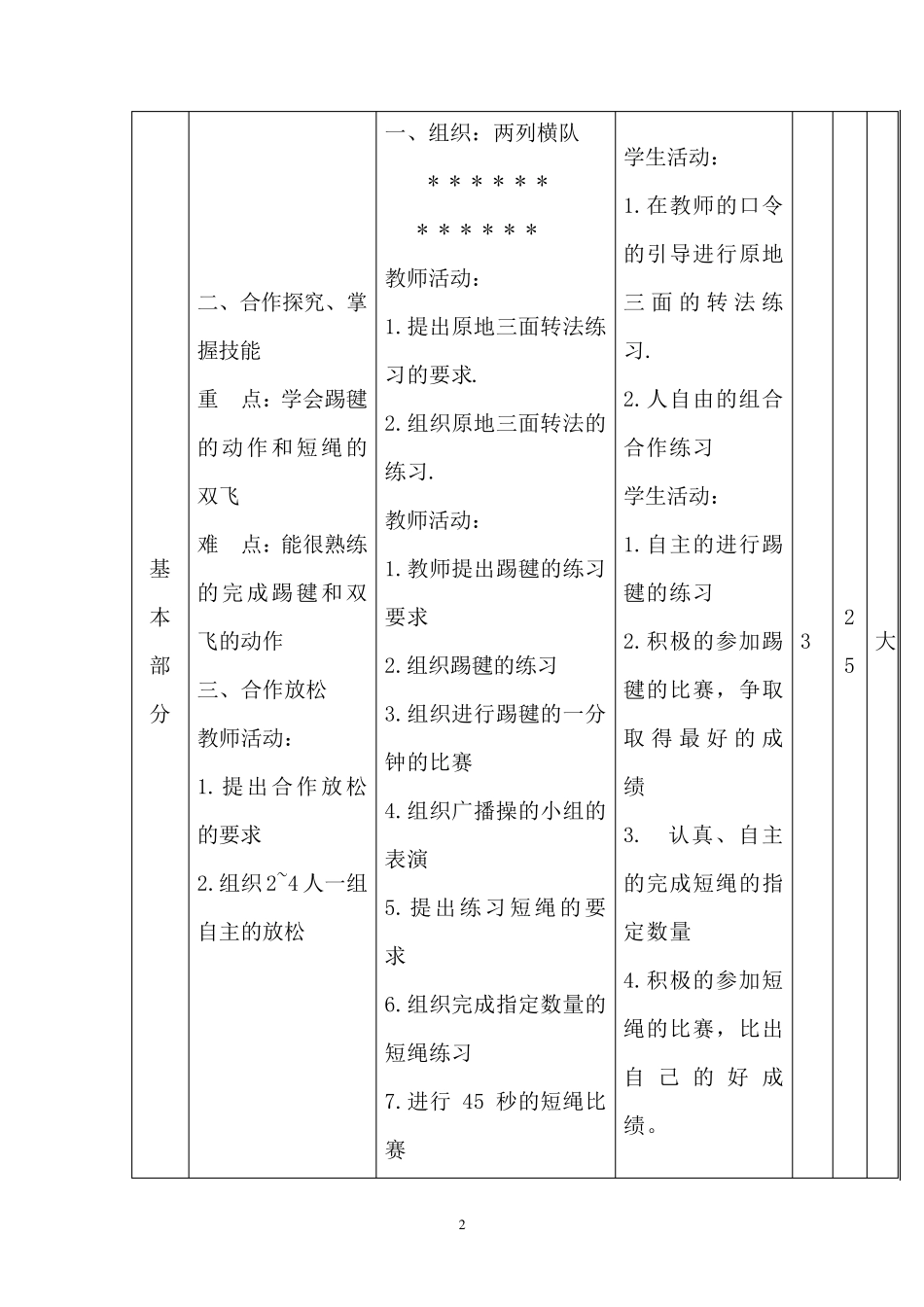 小学三年级体育课教案全集_第2页