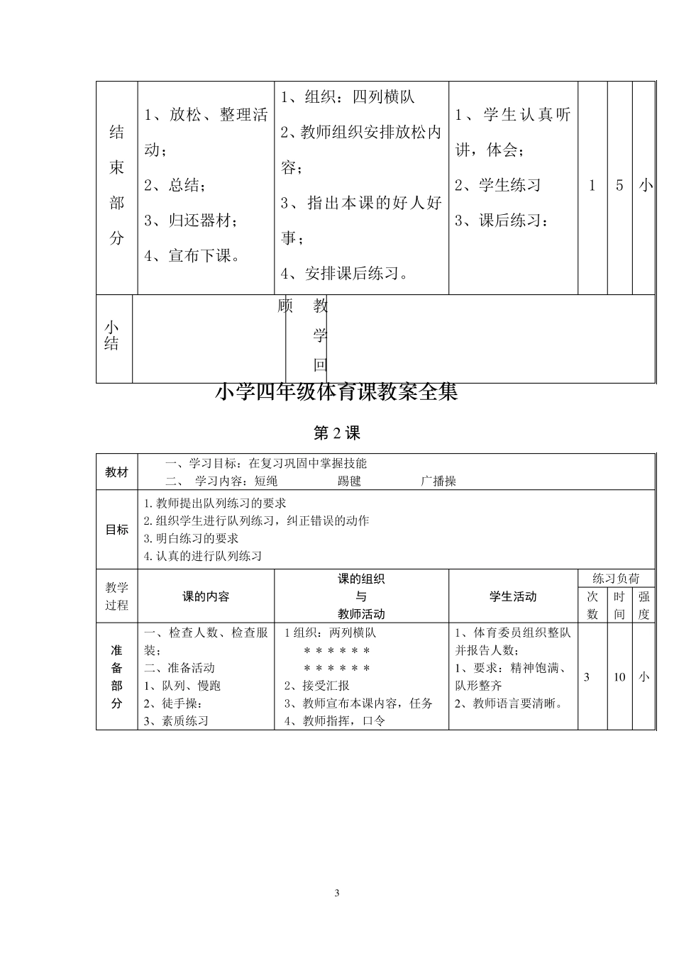 小学三年级体育课教案全集_第3页