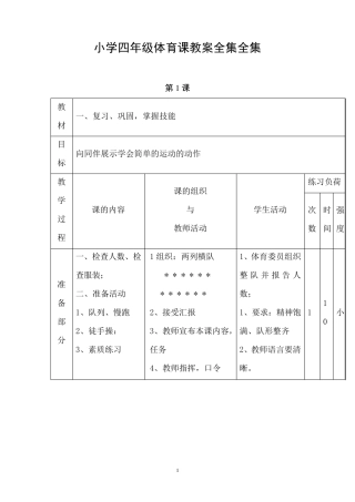 小学三年级体育课教案全集