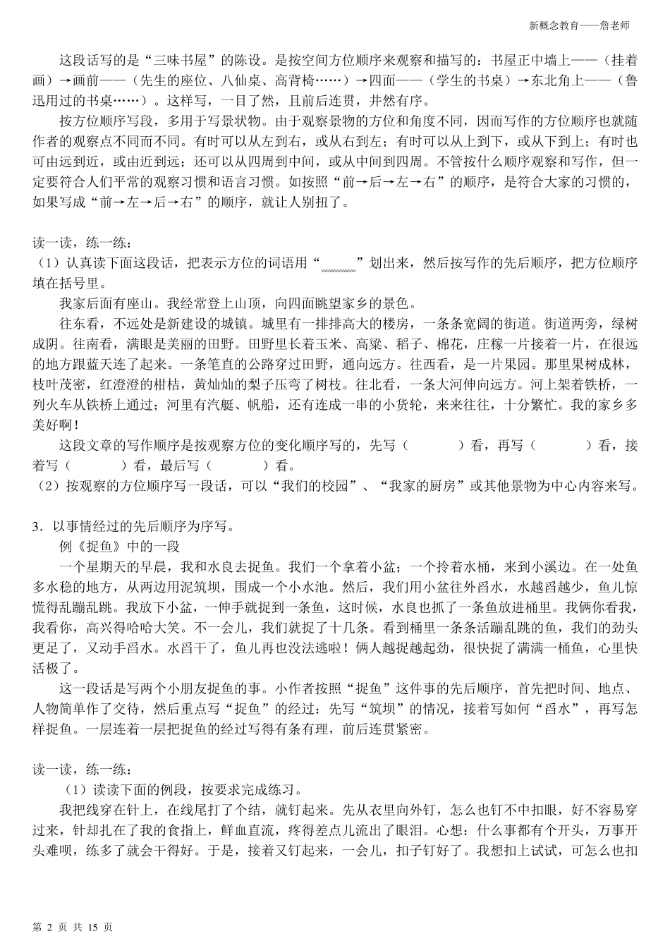 小学三年级作文基本功训练之写段训练_第2页