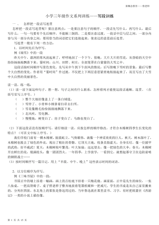 小学三年级作文基本功训练之写段训练