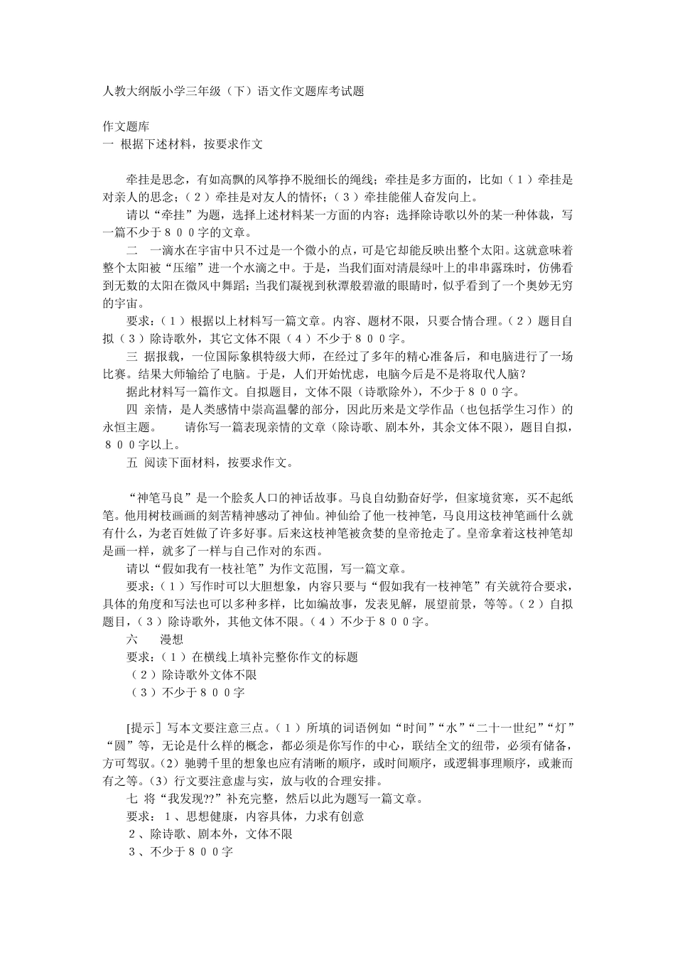小学三年级作文常见试题_第1页