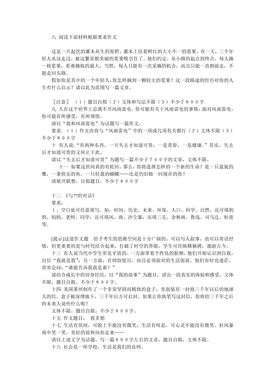 小学三年级作文常见试题_第2页