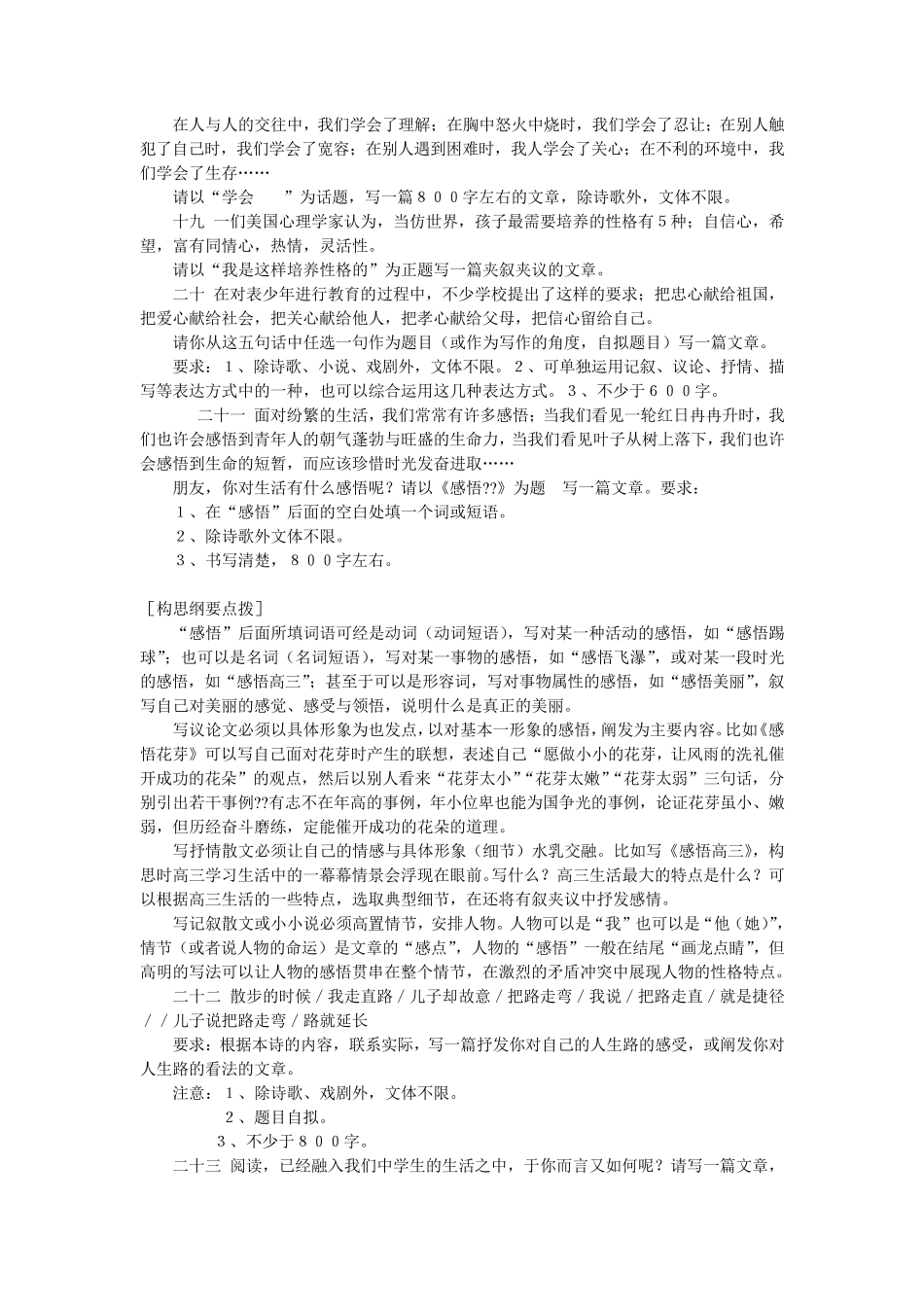 小学三年级作文常见试题_第3页