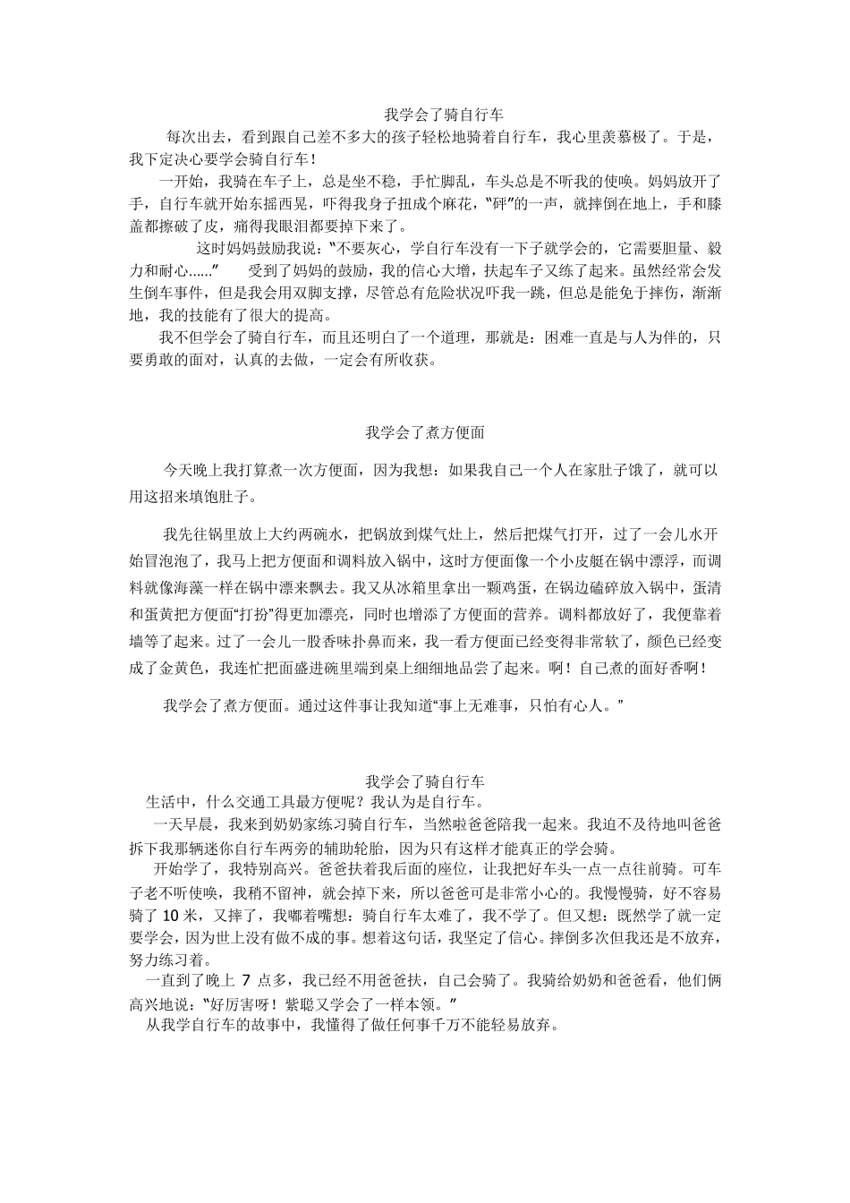 小学三年级作文我学会了_第1页