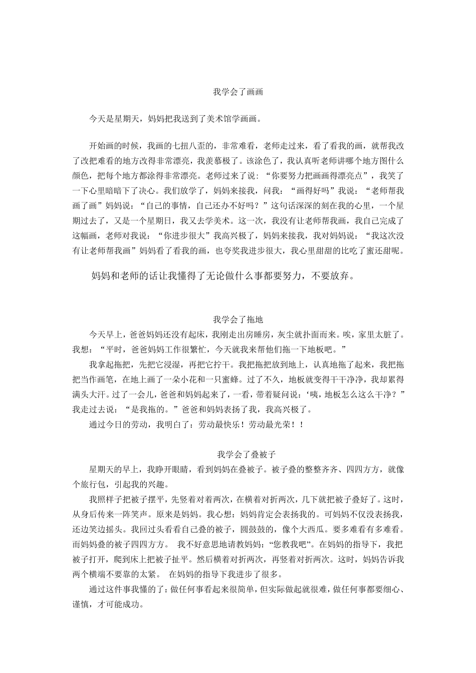 小学三年级作文我学会了_第2页