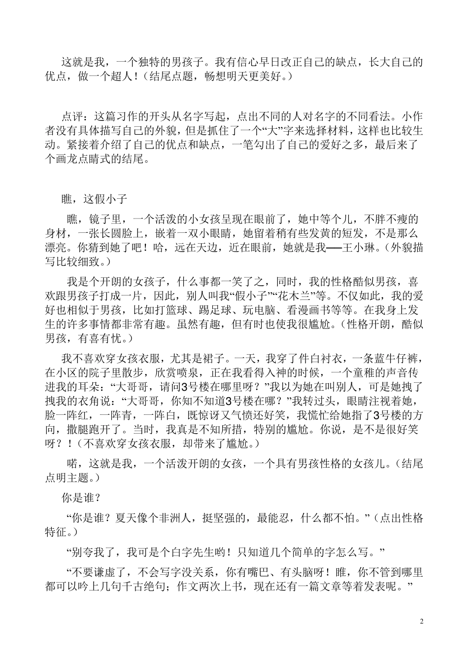 小学三年级作文自我介绍_第2页