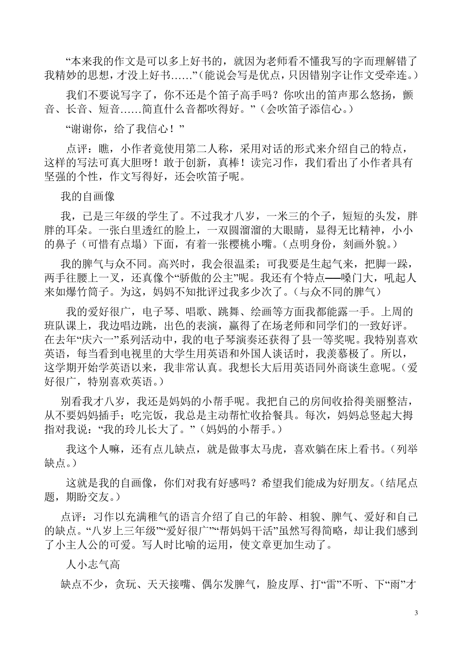 小学三年级作文自我介绍_第3页