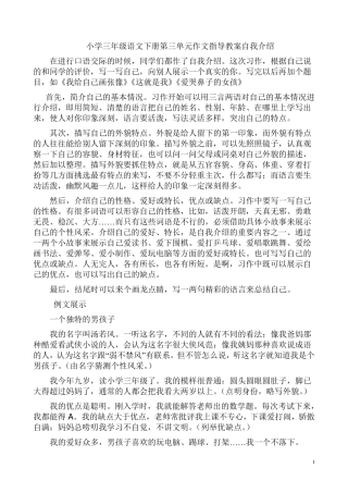 小学三年级作文自我介绍